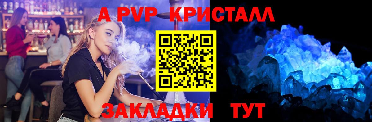 А ПВП Crystall Кулебаки