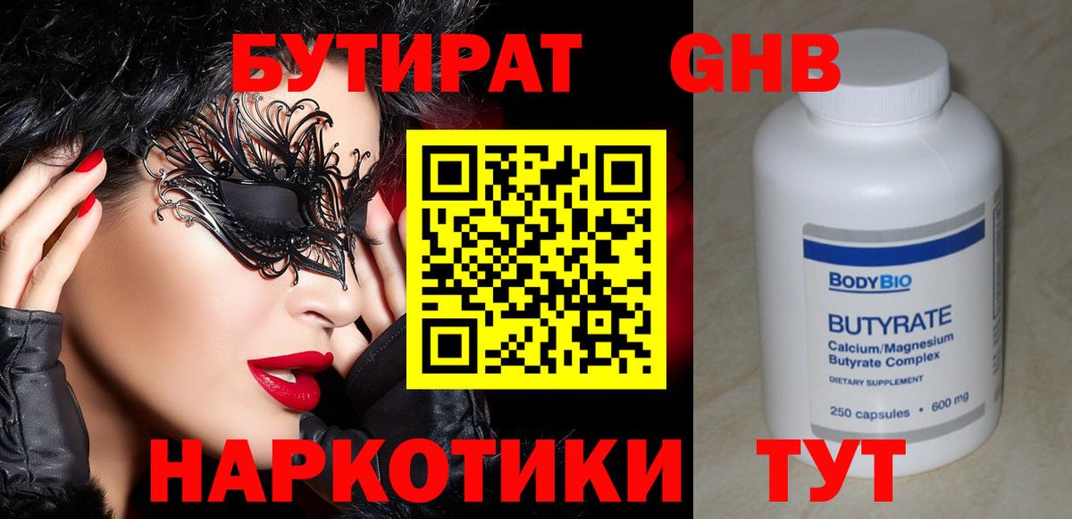 Бутират BDO Кулебаки