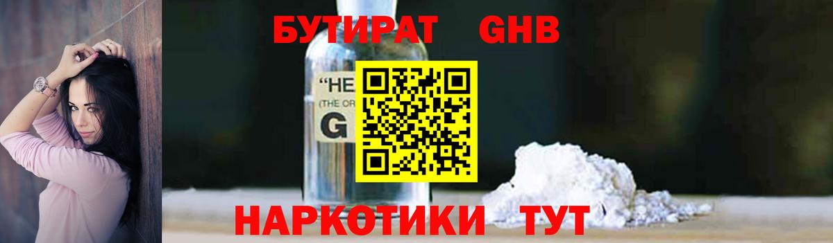 БУТИРАТ  Вход с VPN  Кулебаки  Бутират BDO 