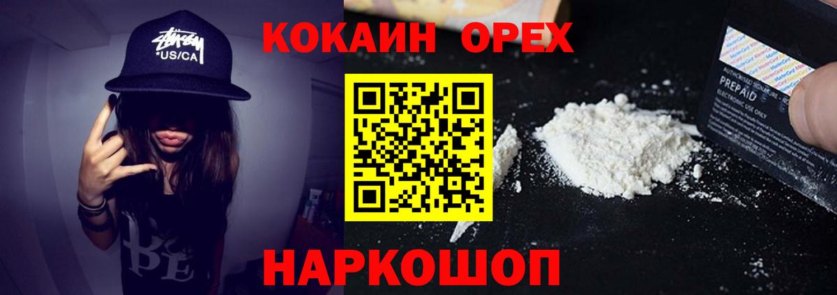 Cocaine 99%  КОКАИН Эквадор  Кулебаки  Вход с VPN 
