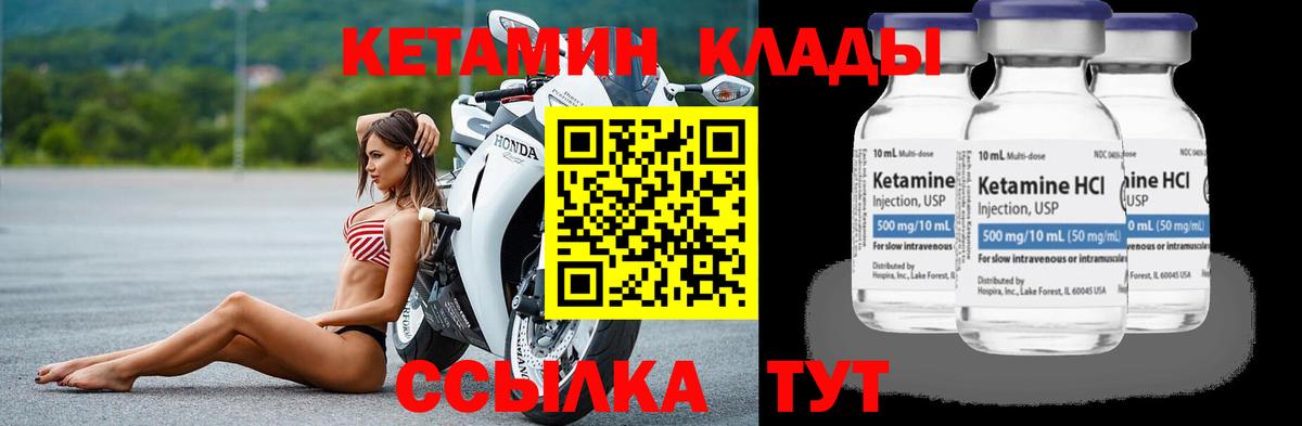 КЕТАМИН ketamine Кулебаки