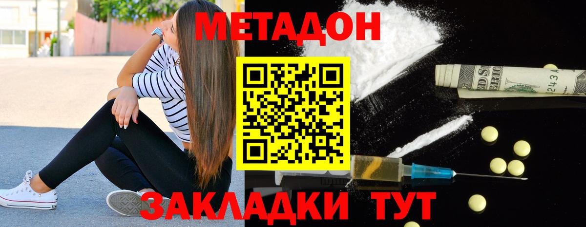 Метадон methadone  МЕТАДОН кристалл  Кулебаки  MEGA онион  Вход с VPN 